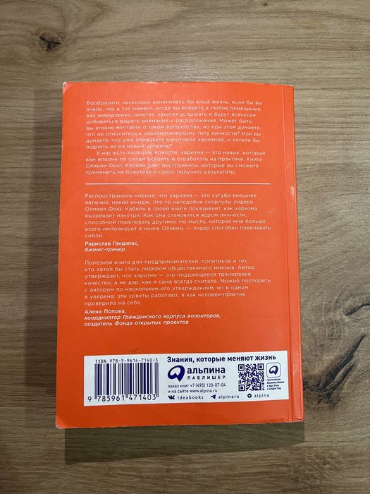 Книга «Харизма»