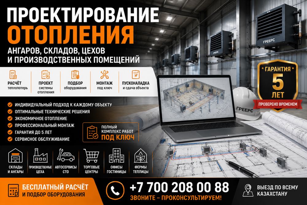ОТОПЛЕНИЕ Проектирование Продажа  Монтаж  ТЕПЛОВЕНТИЛЯТОРОВ
