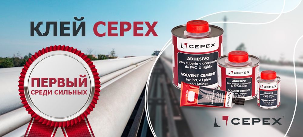 Клей для пвх Cepex Испания