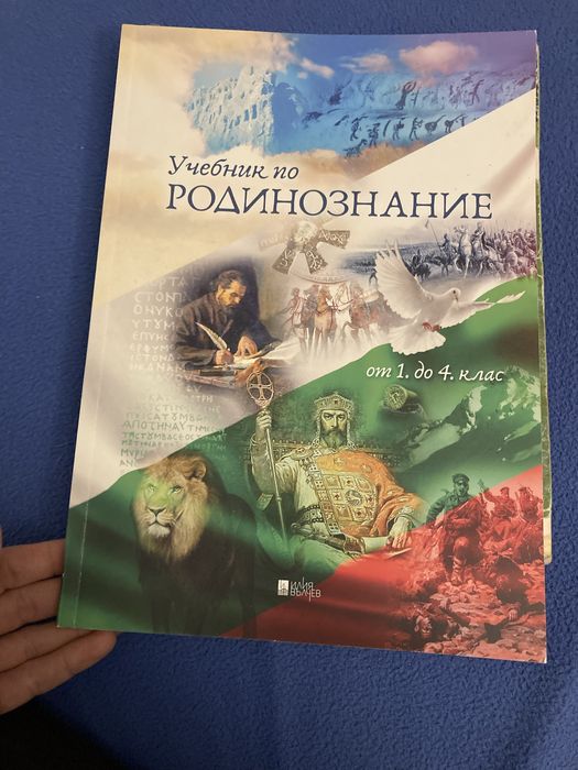 Два чебника за деца 4-5 клас