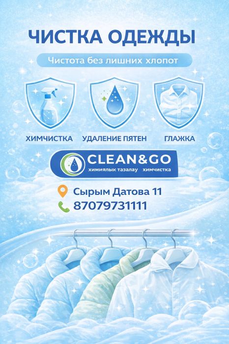 Услуги химчистки верхней одежды и текстиля