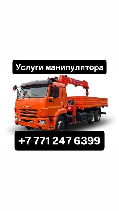 Манипулятор 24/7