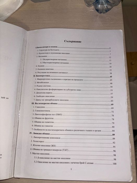 Учебник по Биохимия Медицина Анелия Биволарска