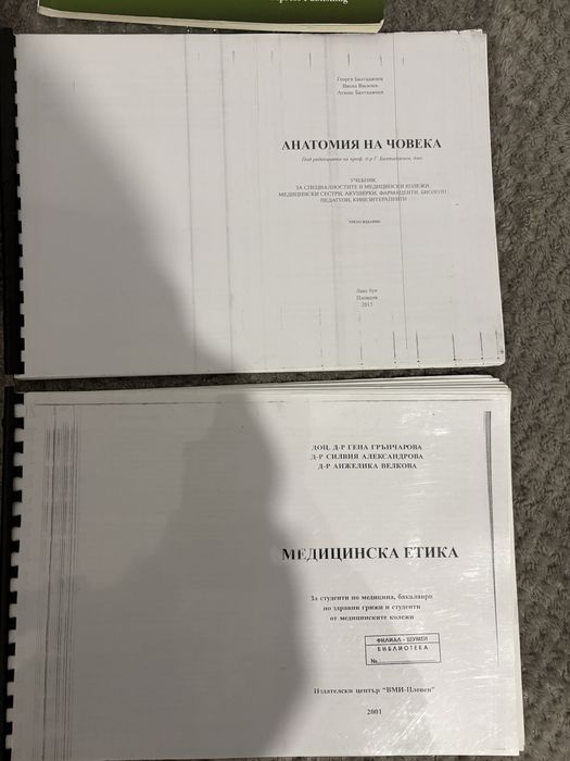 Учебници за студенти-специалност “ Медицинска сестра”