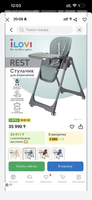 Детский стульчик ilovi