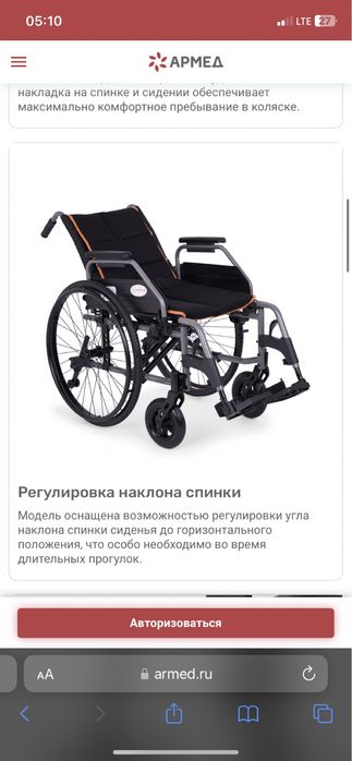 Кресло коляска Армед