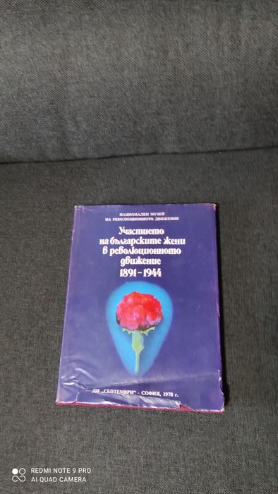 Художествена литература, романи, антикварни книги
