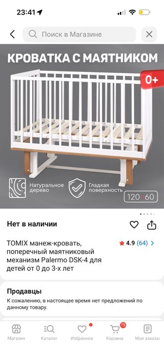 Детская кроватка с маятником