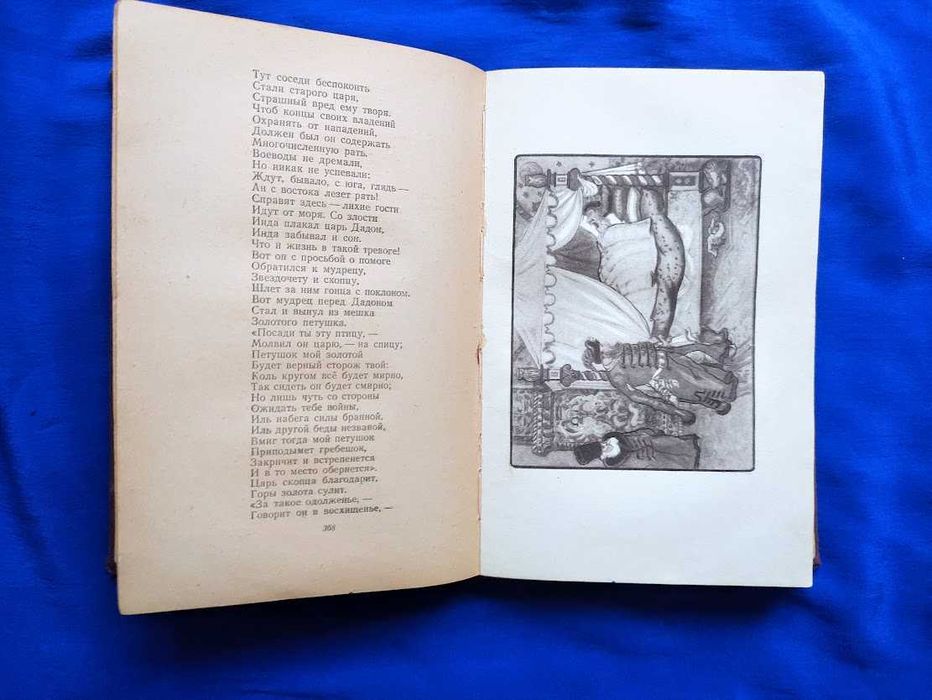 Юбилейное Издание. А.С. Пушкин. Избранные Сочинения. 1949.
