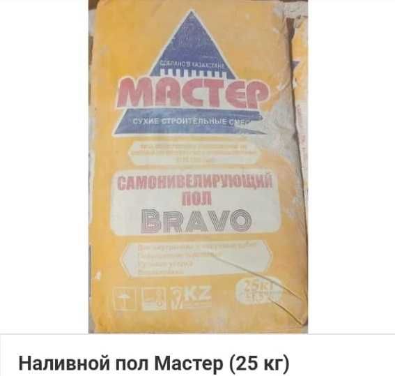 Alinex glatt, нал. пол Мастер СРОЧНО