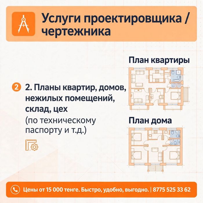 Услуги проектировщика/чертежника по программе AutoCAD