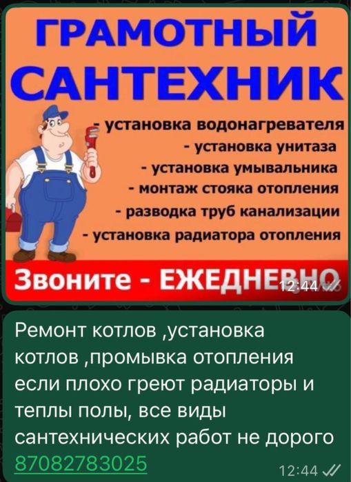 Аварийный сантехник