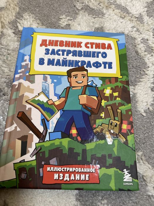 Дневник стива