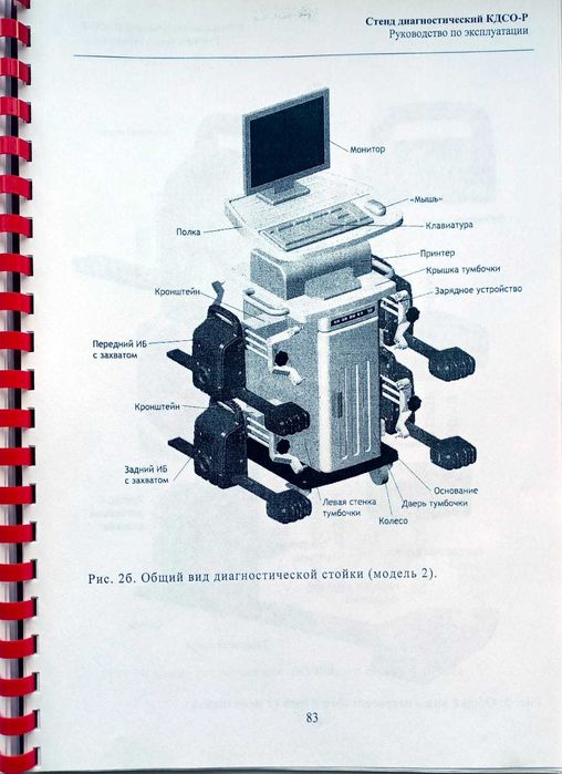 Стенд диагностический КДСО-Р