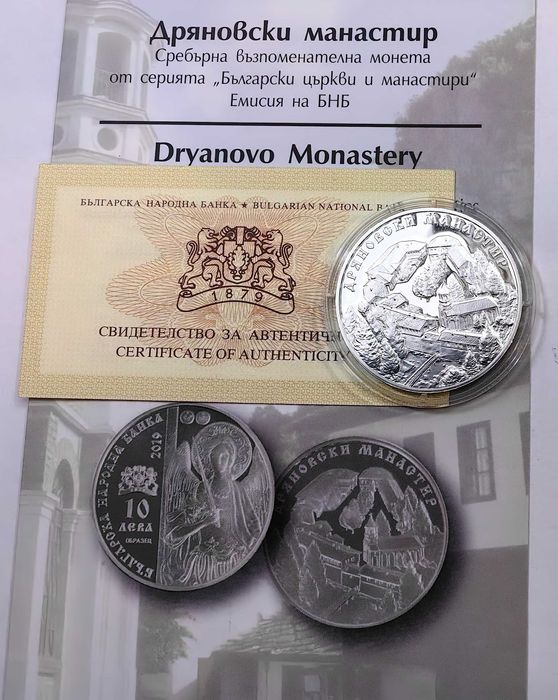 10 лева 2019 година Дряновски манастир