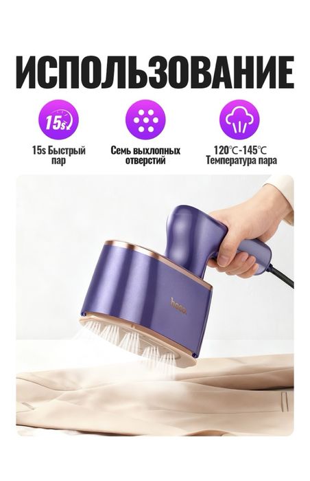 Современный паровой утюг отпариватель