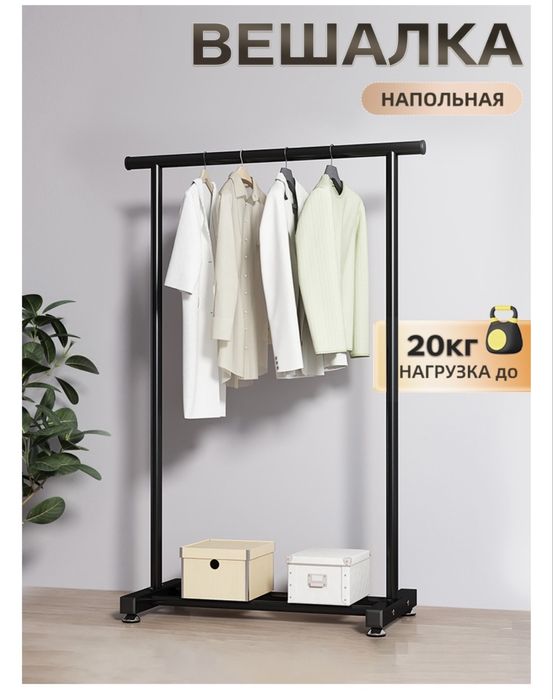 Вешалка б/у для одежды