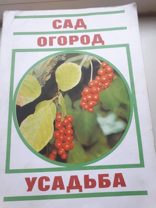 Литература для огорода, дачи