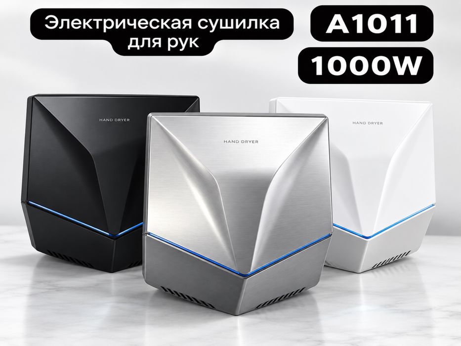 Электросушилка для рук А1011