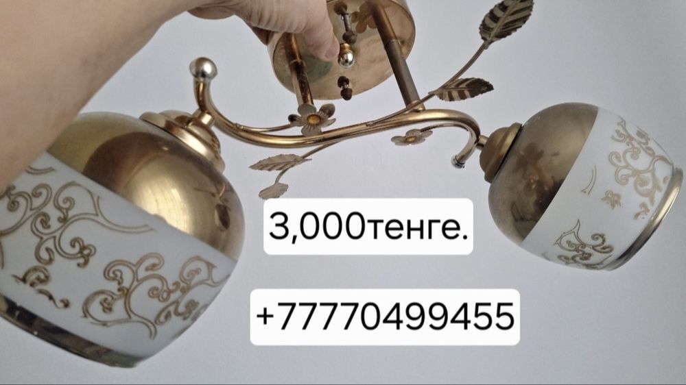 Люстралар сатылады ар турли