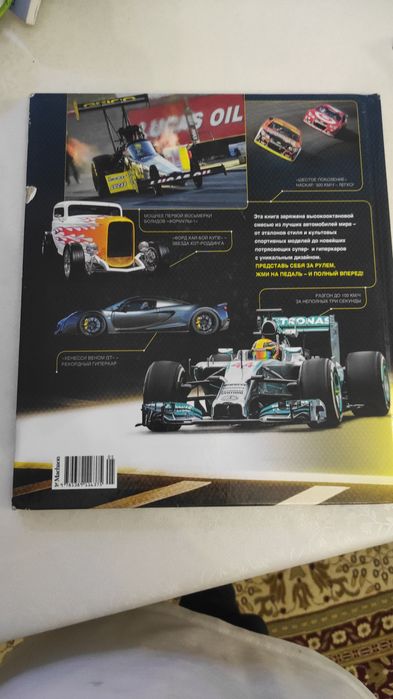 Книга про автомобили Machaon