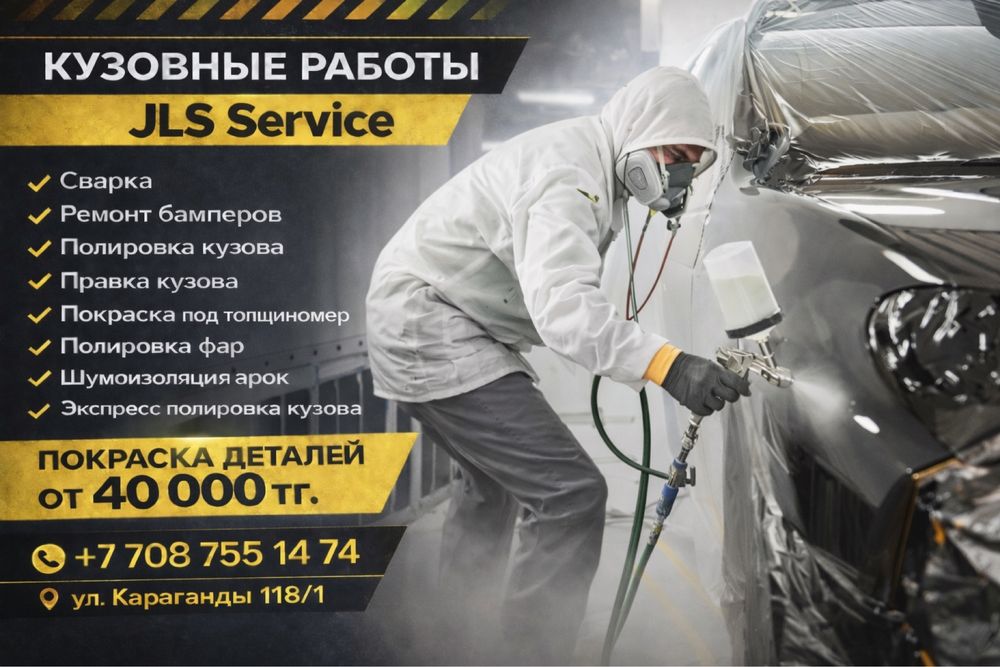 Кузовные ремонты любой сложности, Покраска, Полировка