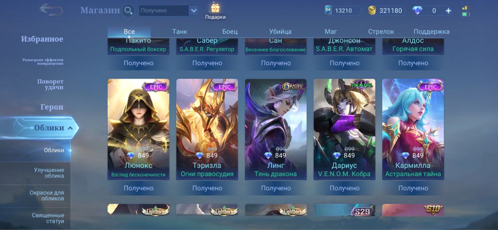 Продам аккаунт Mobile Legends