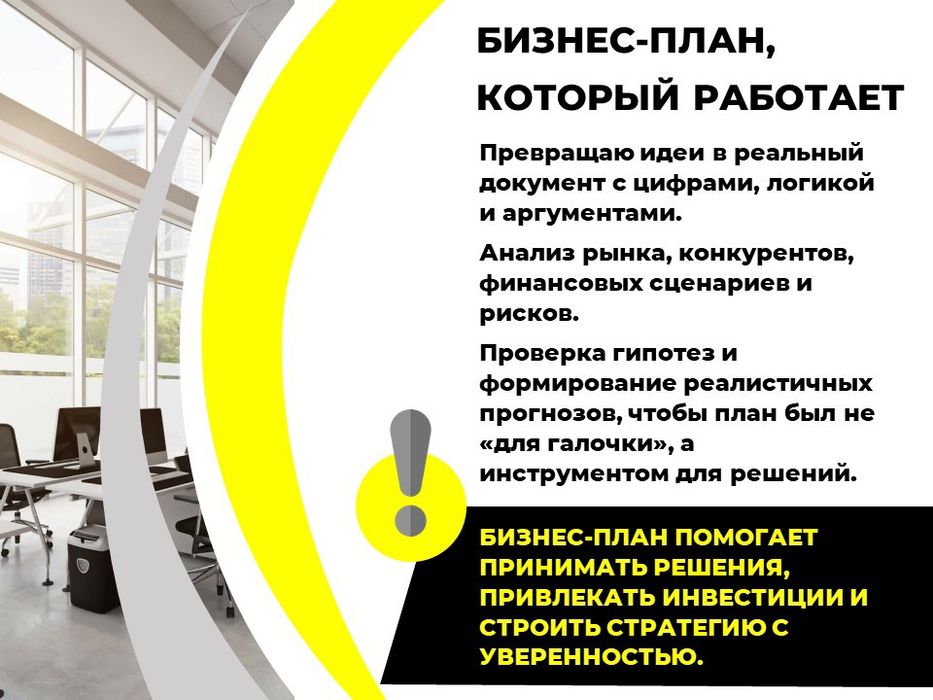 Бизнес-планы. Презентации