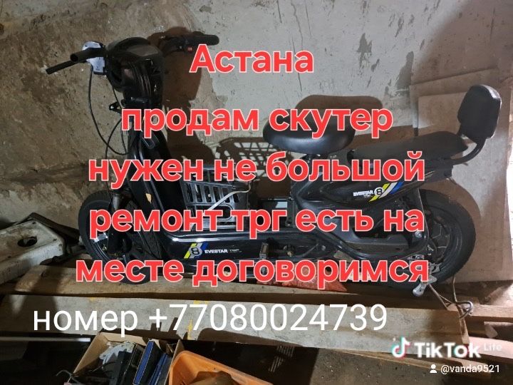 Продам скутер б/у