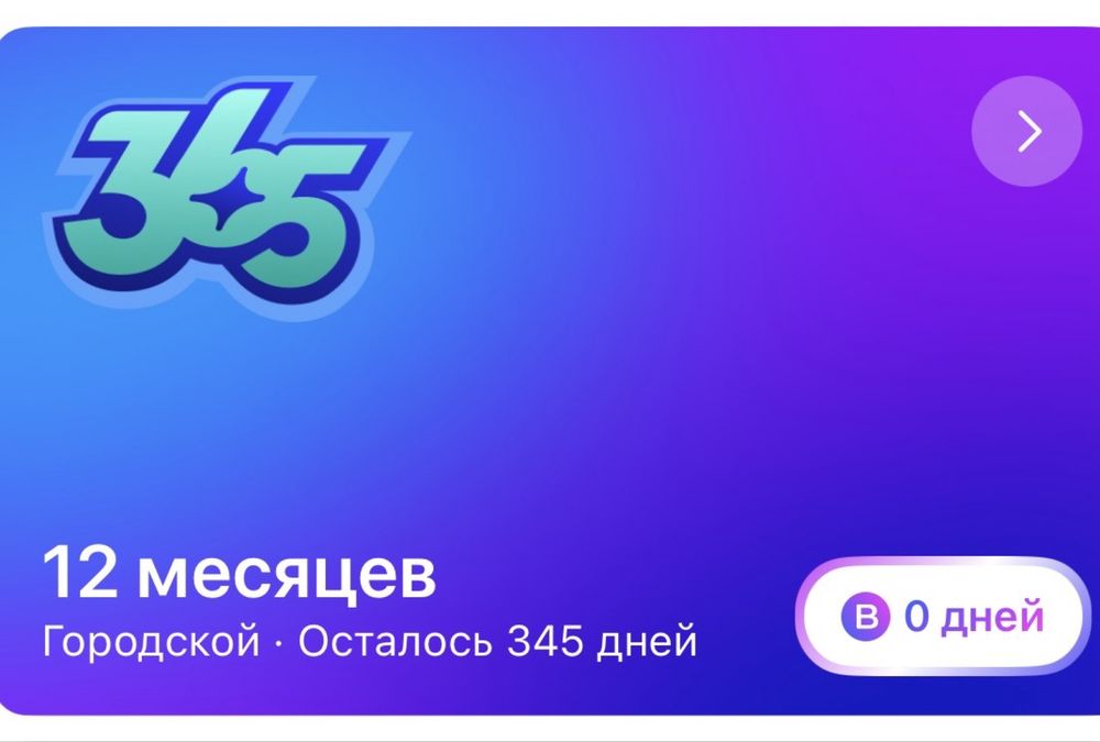 Продам абонемент