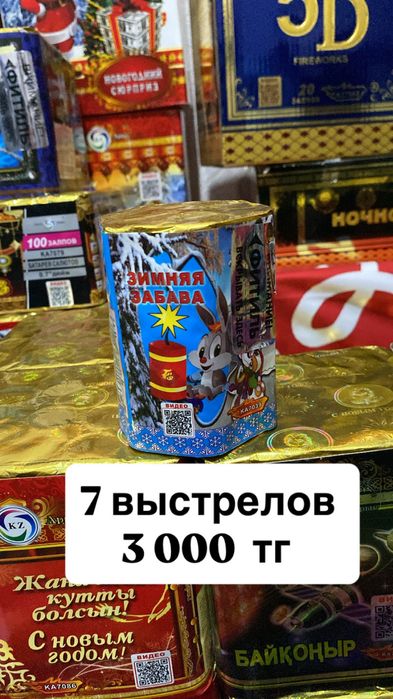 Салюты продаю по городу Тараз