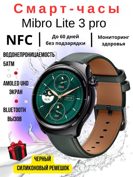 Водонепроницаемые•Mibro Lite 3 Pro•амолед екран•гарантия-доставка