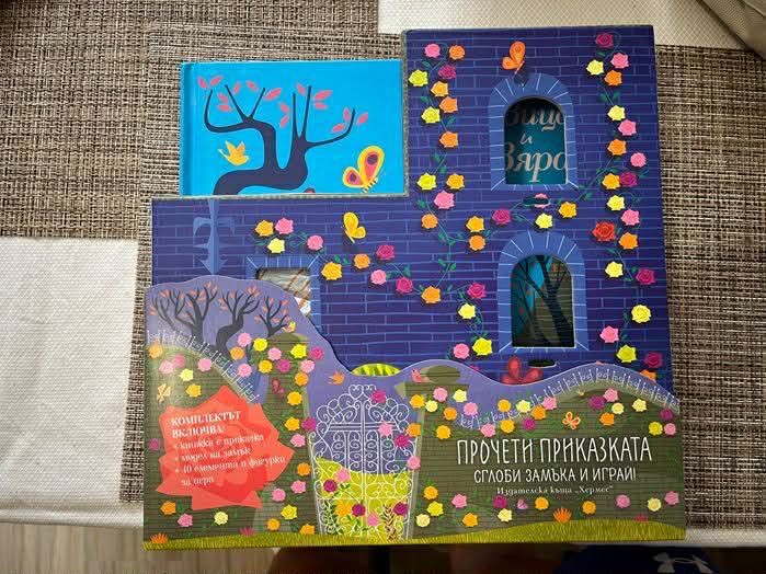 Книжка със сглобяем замък