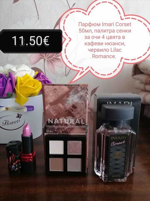 Нови дамски комплекти на AVON