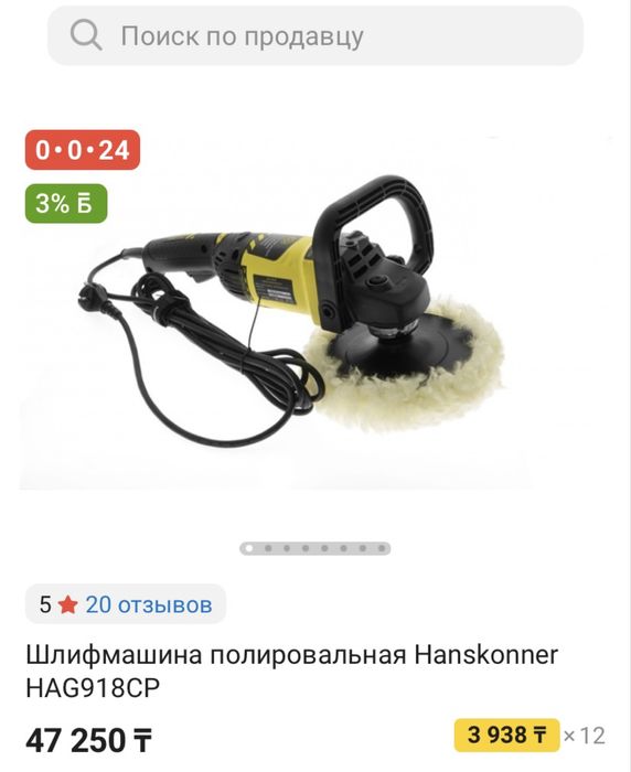 Шлифмашинка полировочная