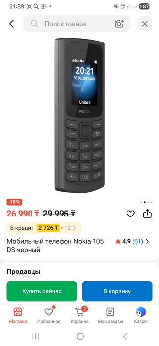 Нокиа - - 105 звонилка
