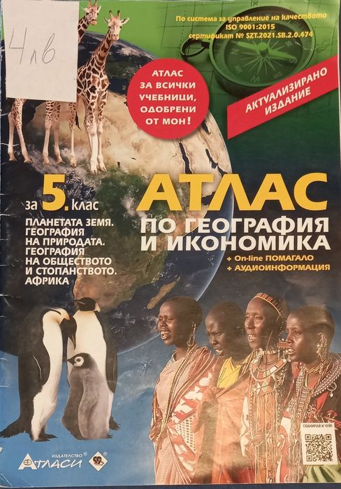 Учебници за 5 клас