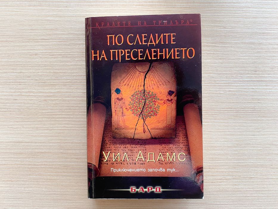 Кралете на трилъра - поредица от криминални романи