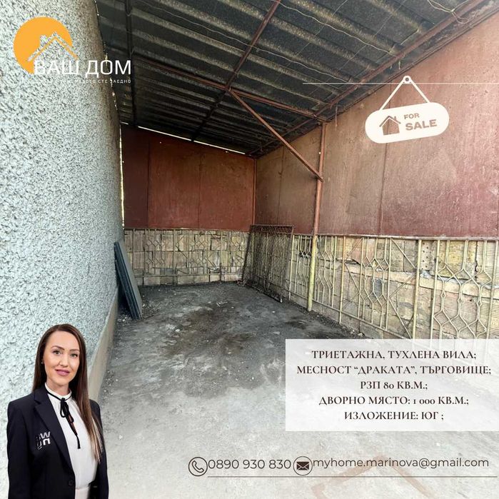 Продава се Къща в Търговище, Вилна зона - 80 кв.м за 829 €/кв.м - Снимка #8