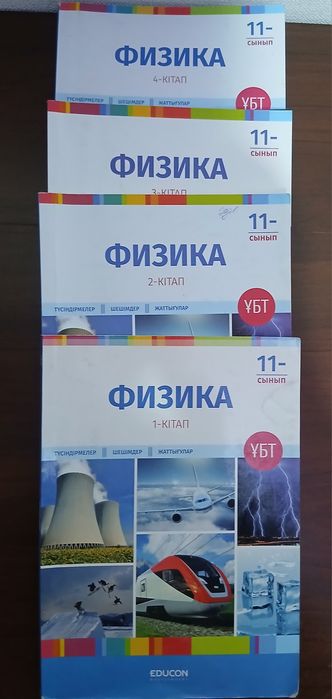 Сборники книги по подготовке к ЕНТ .Достық Физика, математика, история
