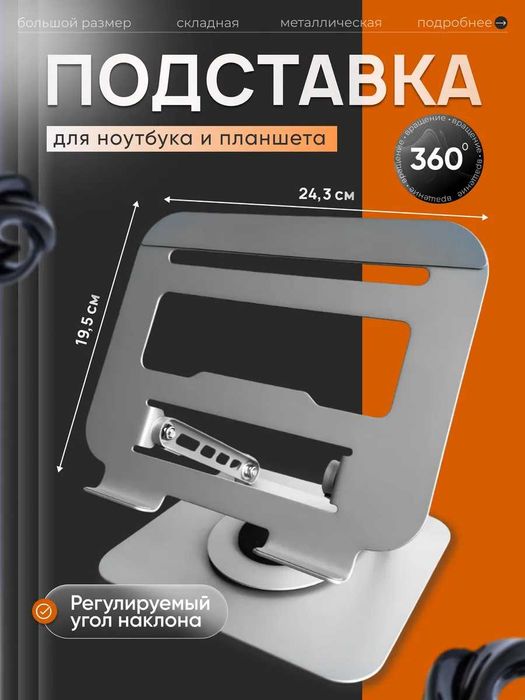 Столы, подставки для ноутбука, планшета, книг