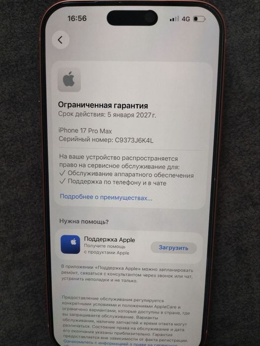 Айфон 17 pro max