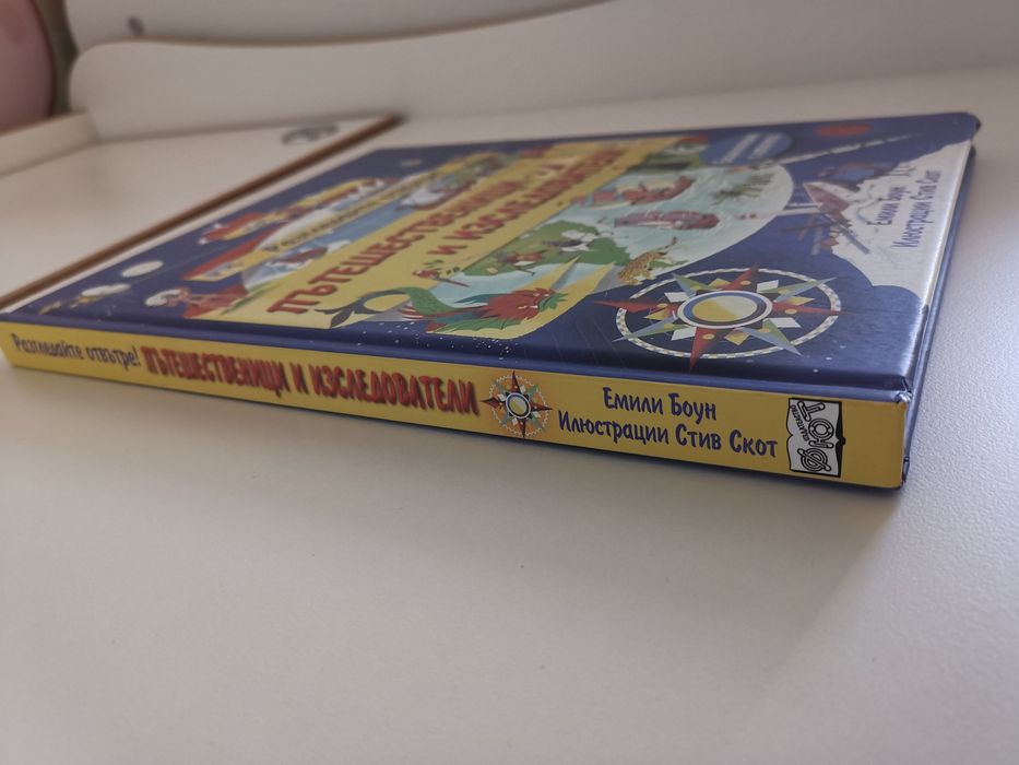 Пътешественици и изследователи, енциклопедия на Фют