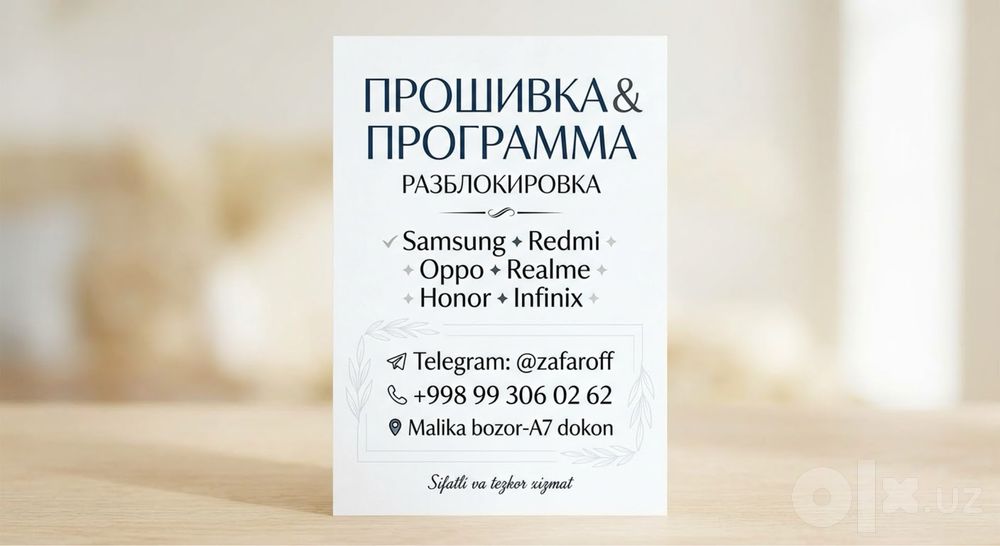 Прошивка Программа