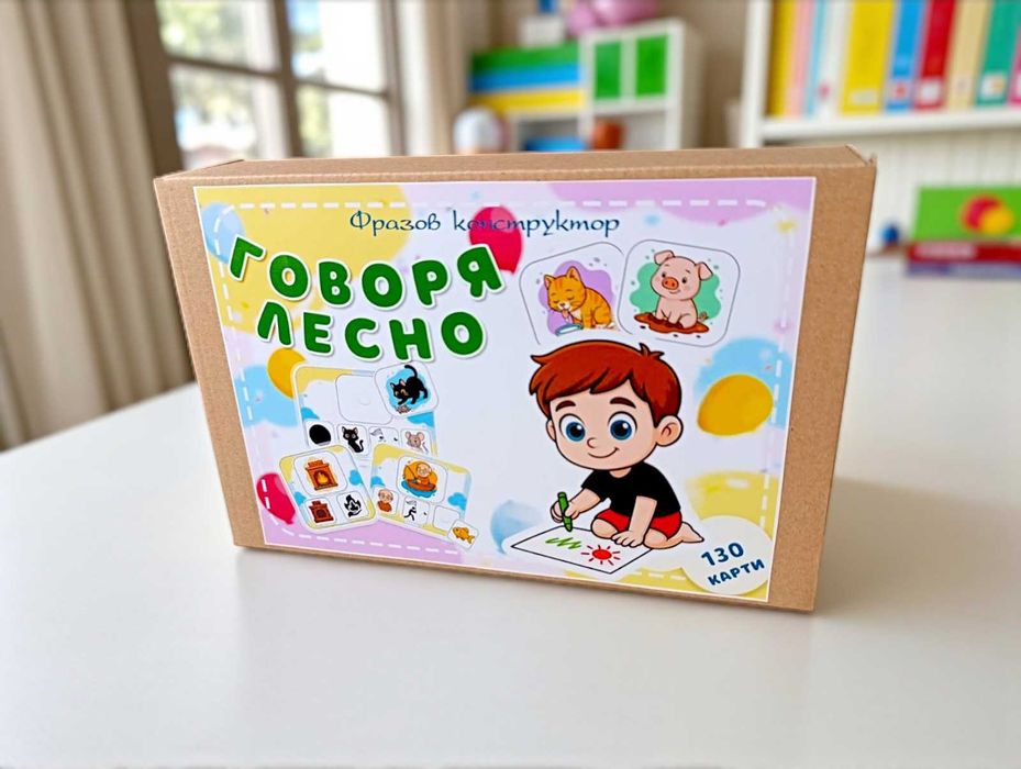 Фразов конструктор "Говоря лесно"