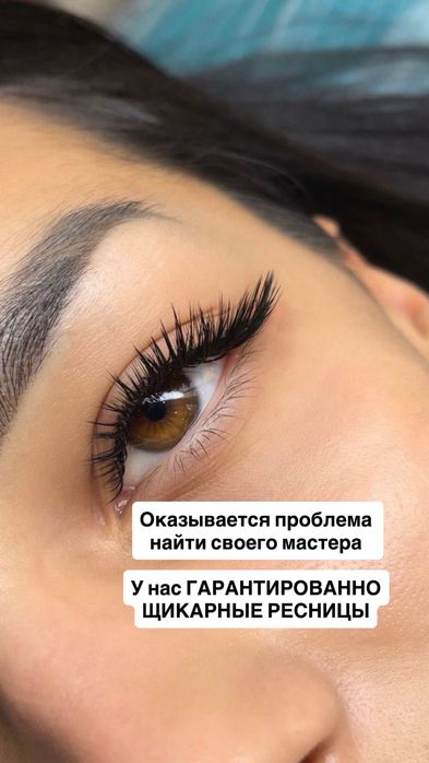 Наращивание ресниц по акции от 6000