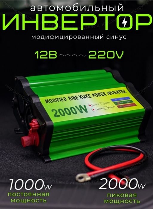 Инвертор 12в 220w