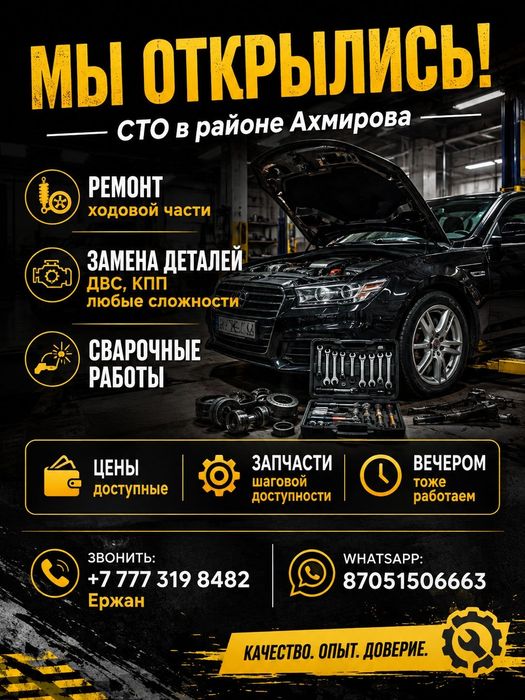 СТО. Ремонт ходовки, двс. Мелкосрочные ремонты. Сварочные работы.