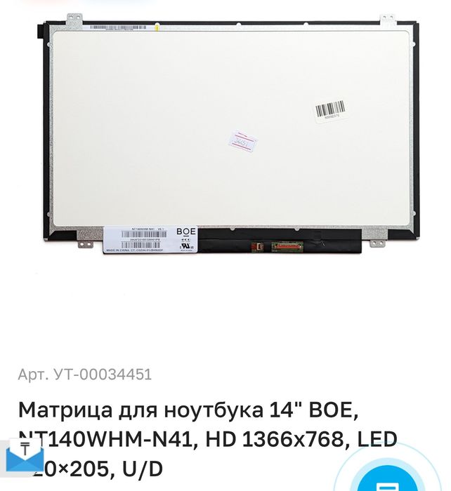 Матрица для ноутбука