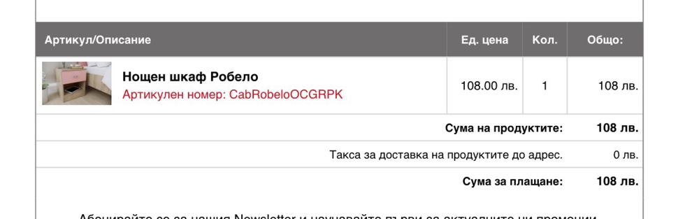 Нощно Скафче РОБЕЛО